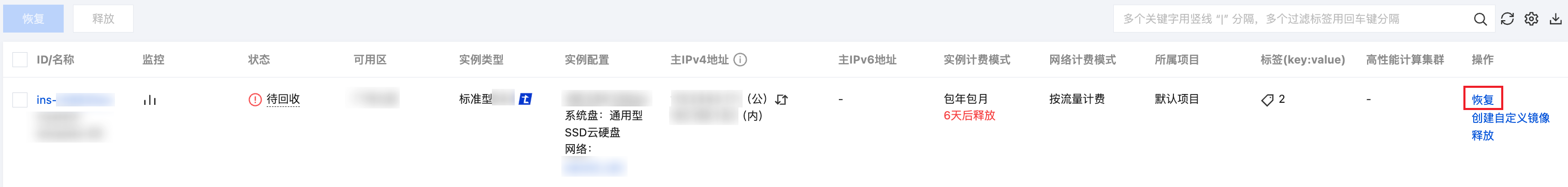 腾讯云国际代理商：腾讯云云服务器-续费实例