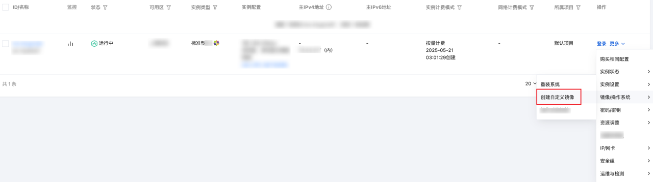 腾讯云国际代理商：腾讯云云服务器-创建自定义镜像