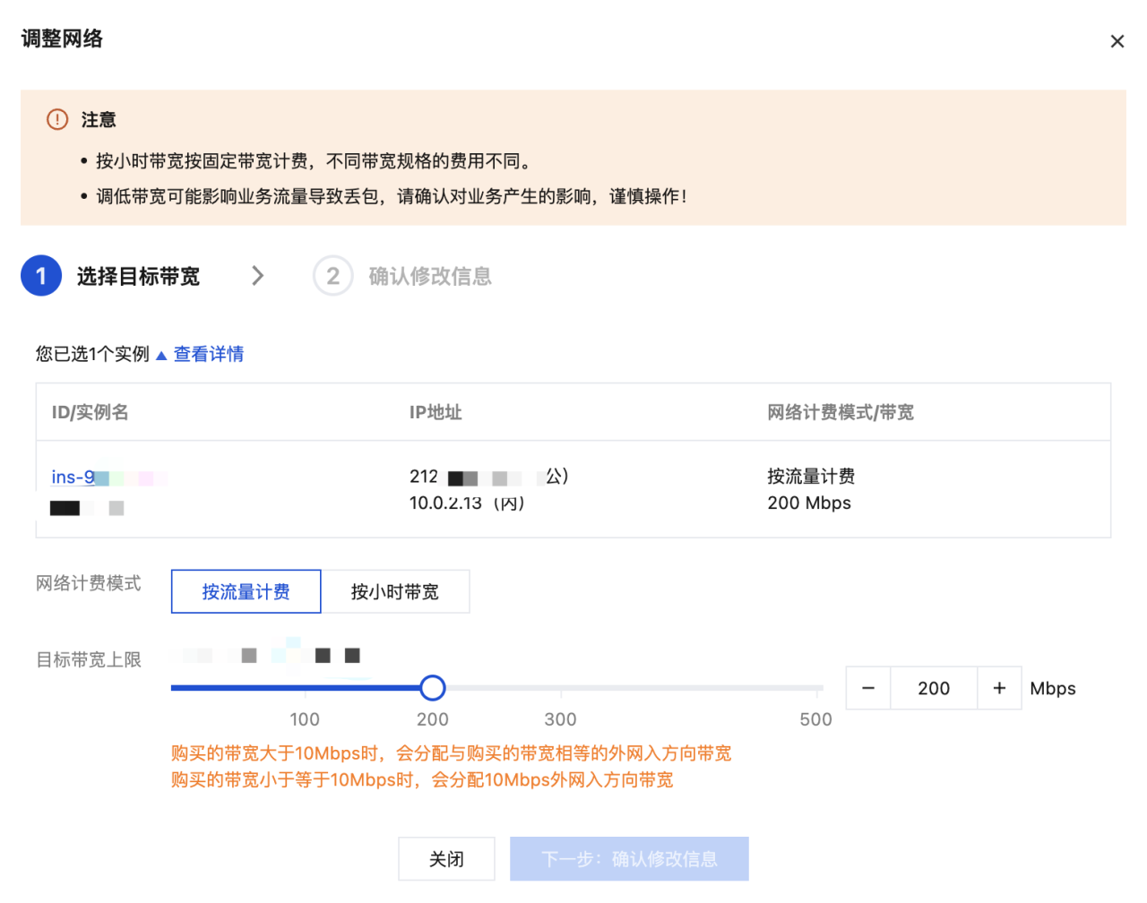 腾讯云国际代理商:腾讯云云服务器-调整网络配置