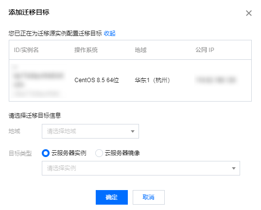 腾讯云国际代理商:腾讯云云服务器-在线迁移:控制台一键迁移