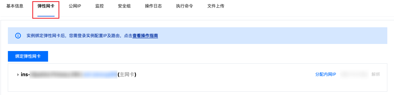 腾讯云国际代理商:腾讯云云服务器-修改内网 IP 地址