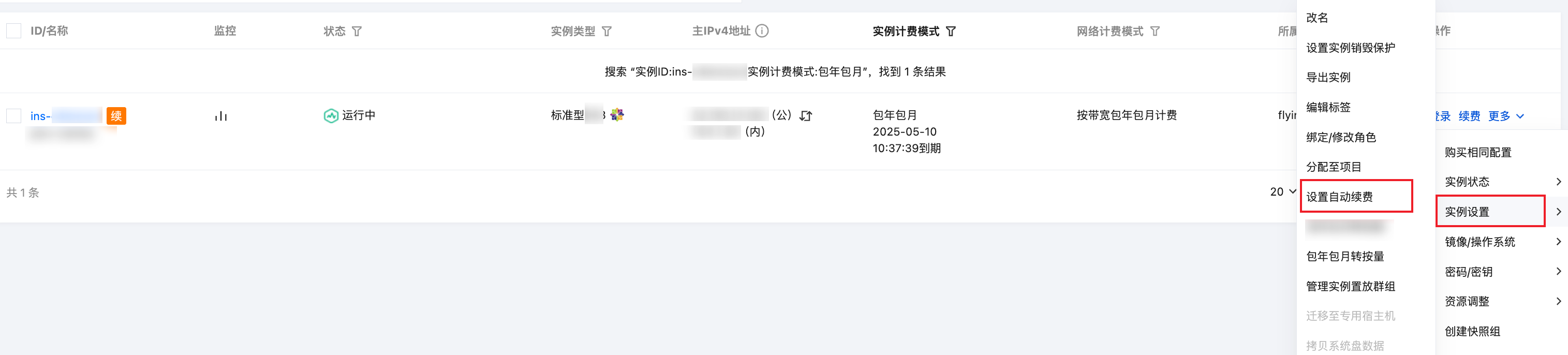 腾讯云国际代理商：腾讯云云服务器-续费实例