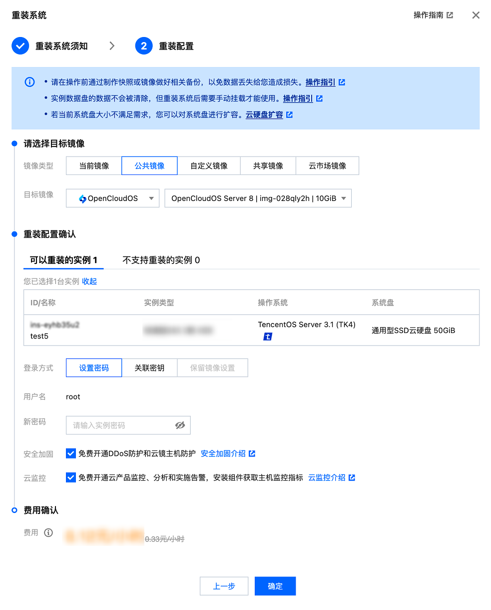 腾讯云国际代理商:腾讯云云服务器-如何重装操作系统?