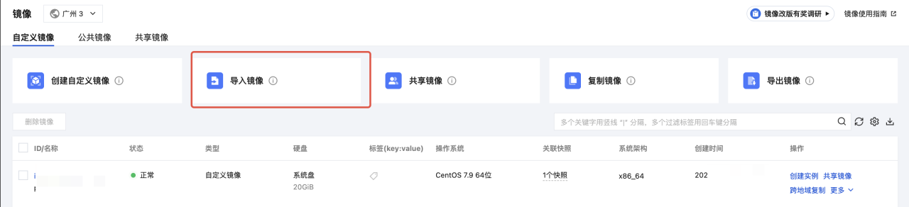 腾讯云国际代理商：腾讯云云服务器-导入镜像概述