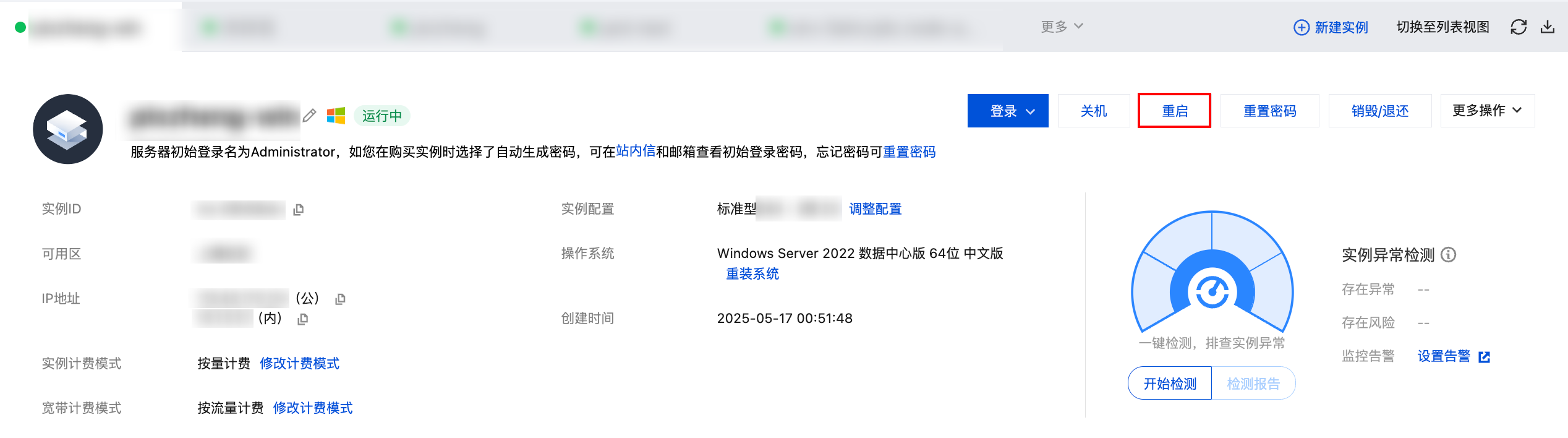 腾讯云国际代理商：腾讯云云服务器-重启实例