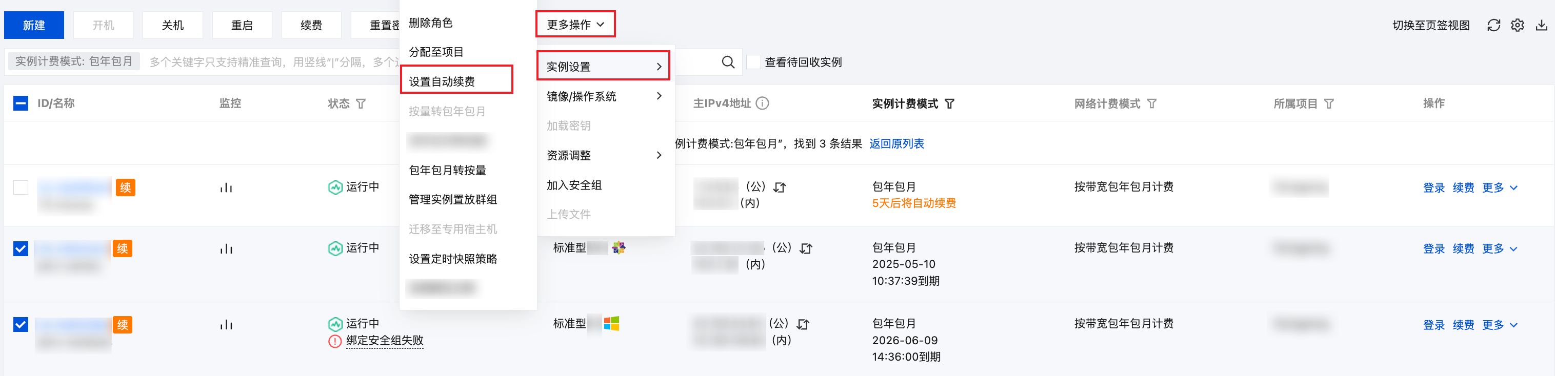 腾讯云国际代理商:腾讯云云服务器-续费实例