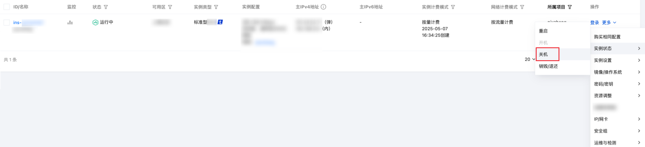 腾讯云国际代理商:腾讯云云服务器-关机实例