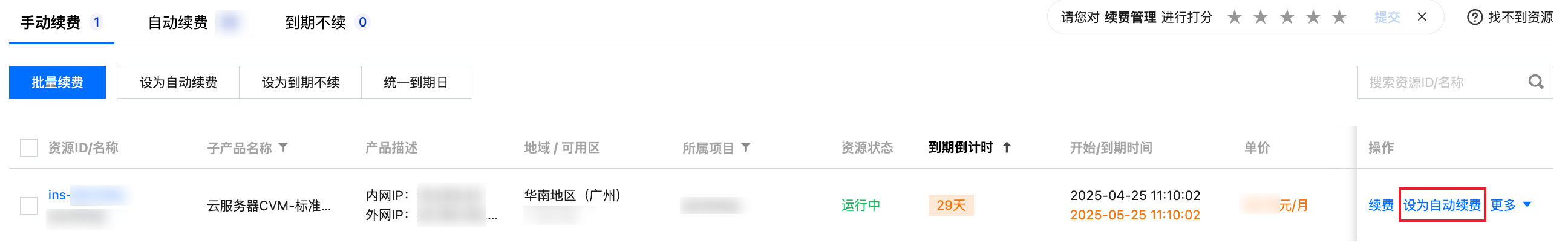腾讯云国际代理商：腾讯云云服务器-续费实例