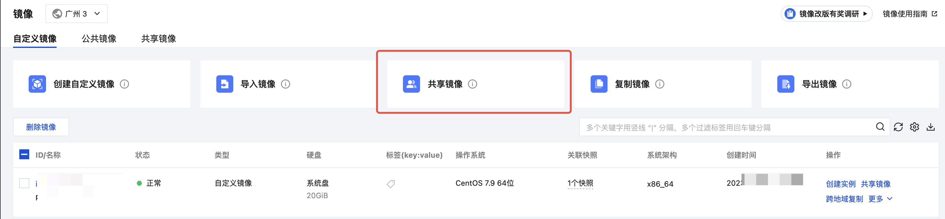 腾讯云国际代理商:腾讯云云服务器-共享自定义镜像