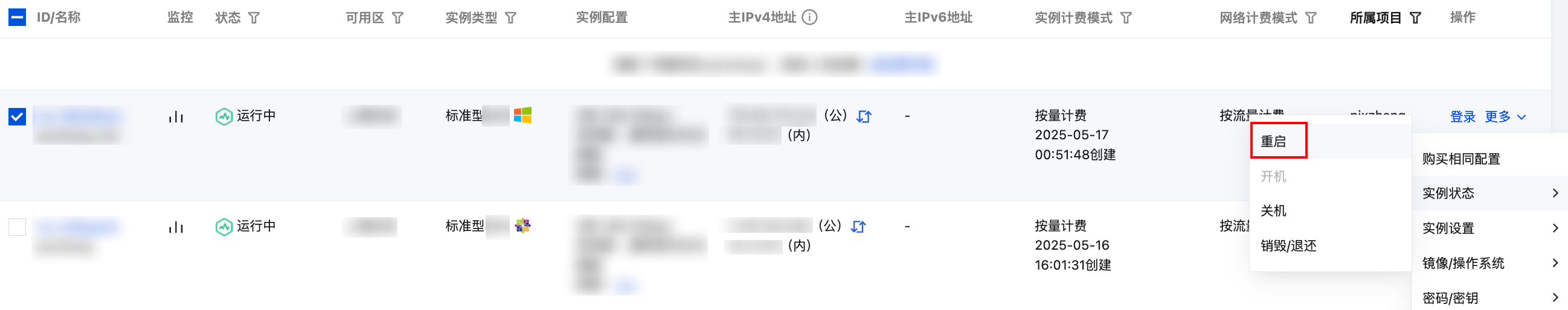 腾讯云国际代理商：腾讯云云服务器-重启实例