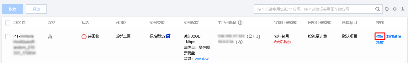 腾讯云国际代理商:腾讯云云服务器-回收或恢复实例