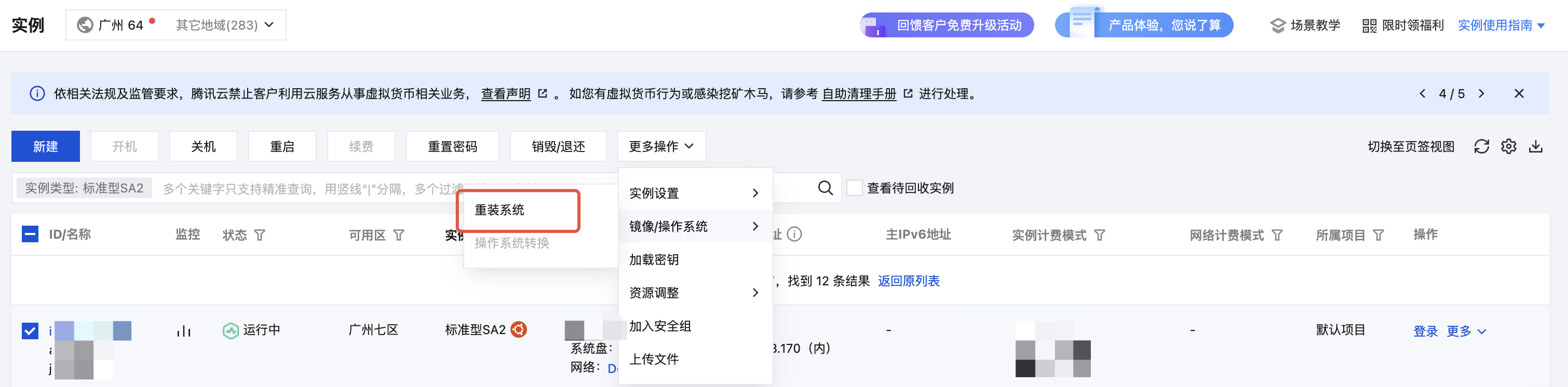 腾讯云国际代理商:腾讯云云服务器-如何重装操作系统?