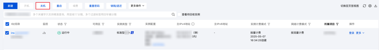 腾讯云国际代理商:腾讯云云服务器-关机实例