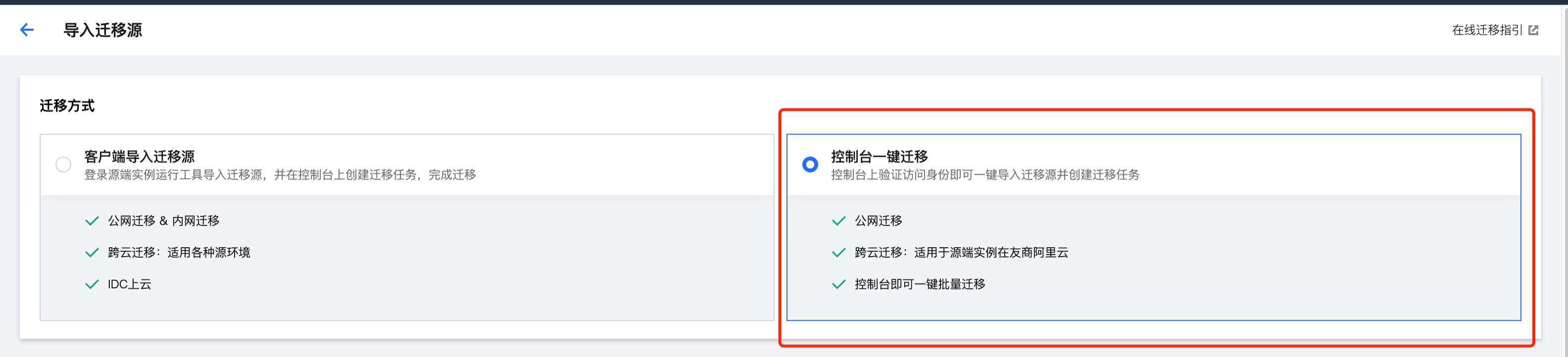 腾讯云国际代理商:腾讯云云服务器-在线迁移:控制台一键迁移