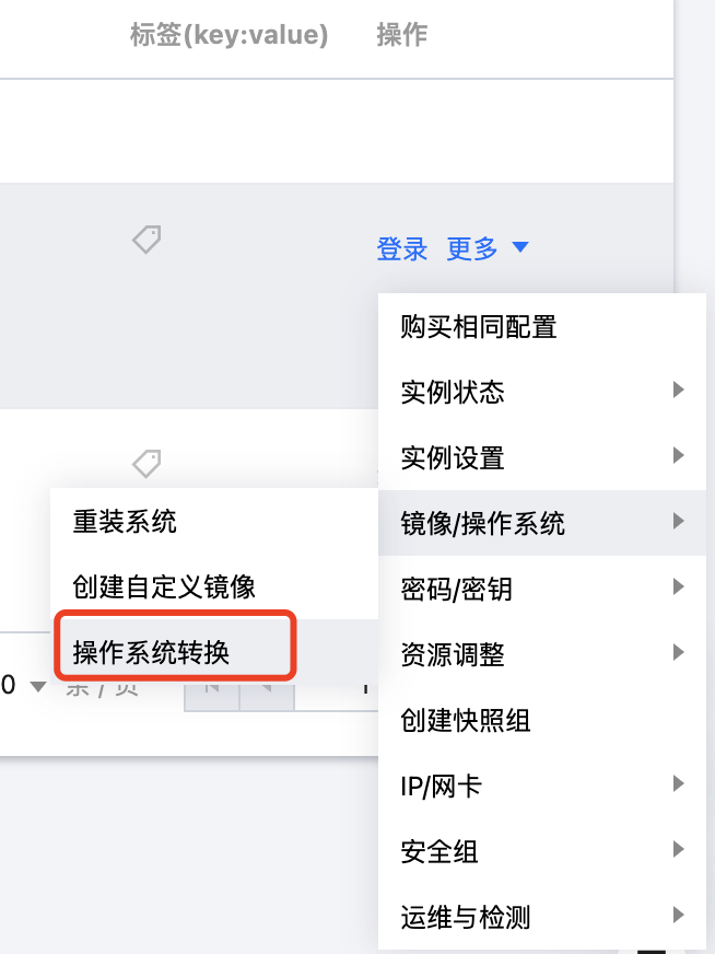 腾讯云国际代理商:腾讯云云服务器-操作系统转换