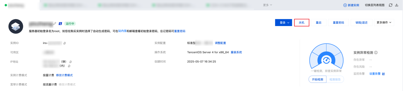 腾讯云国际代理商:腾讯云云服务器-关机实例