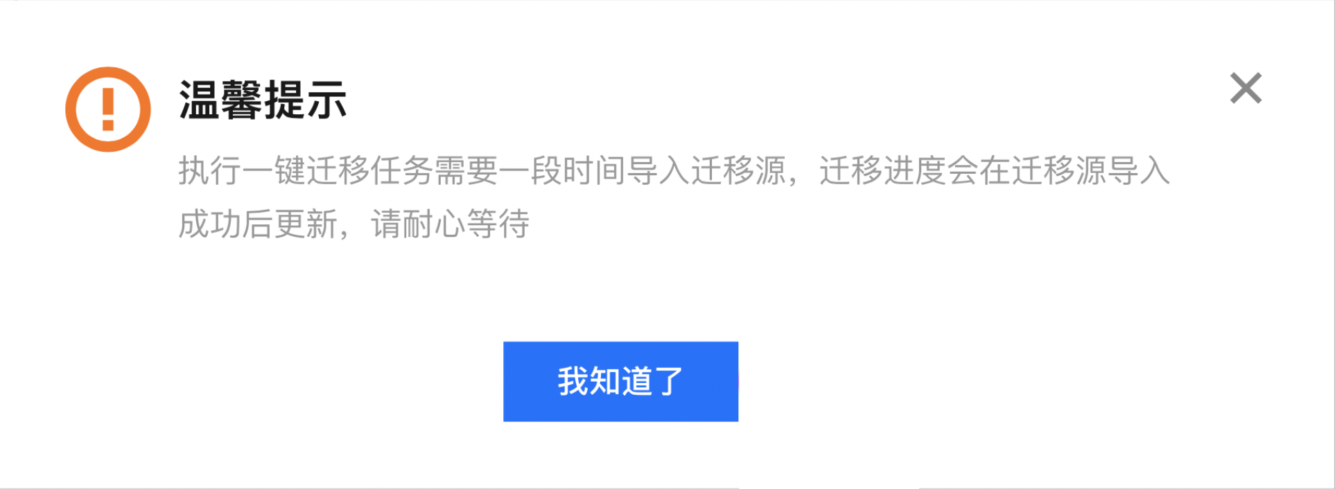 腾讯云国际代理商:腾讯云云服务器-在线迁移:控制台一键迁移
