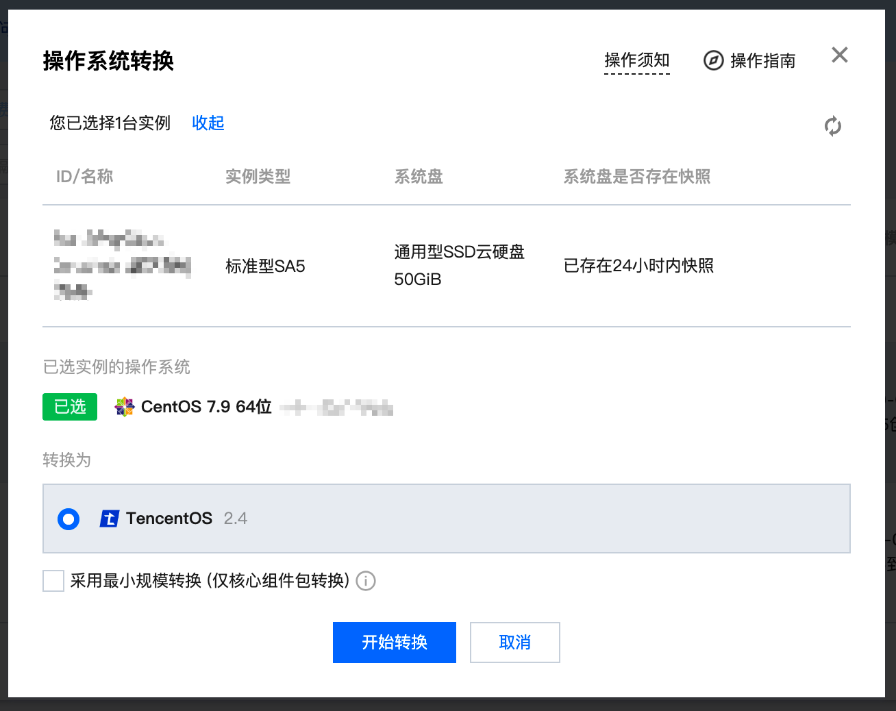 腾讯云国际代理商:腾讯云云服务器-操作系统转换