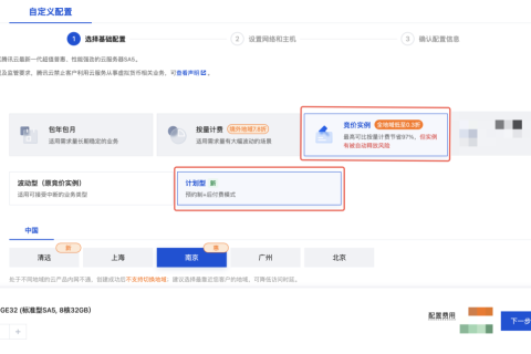 腾讯云国际代理商：腾讯云云服务器-如何管理和购买计划型竞价实例？