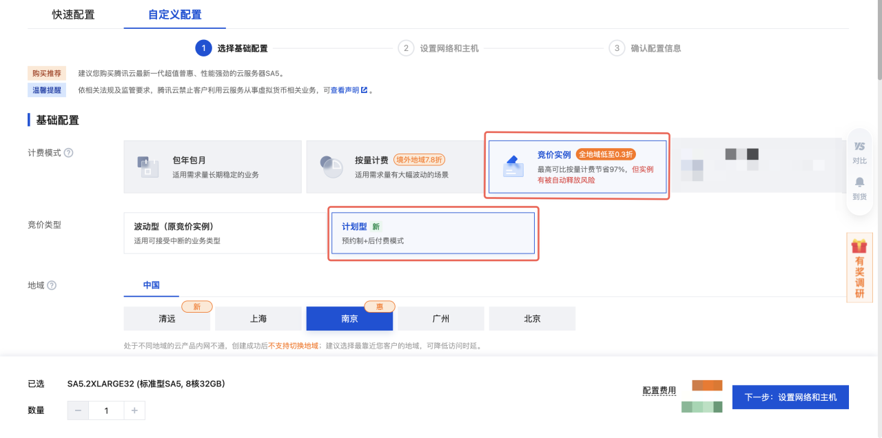 腾讯云国际代理商:腾讯云云服务器-如何管理和购买计划型竞价实例?