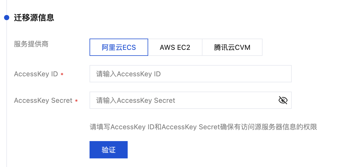 腾讯云国际代理商:腾讯云云服务器-在线迁移:控制台一键迁移