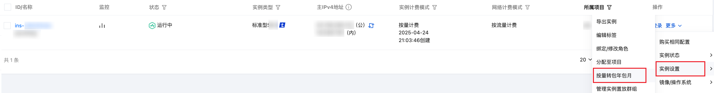 腾讯云国际代理商：腾讯云云服务器-按量计费实例转包年包月操作详解