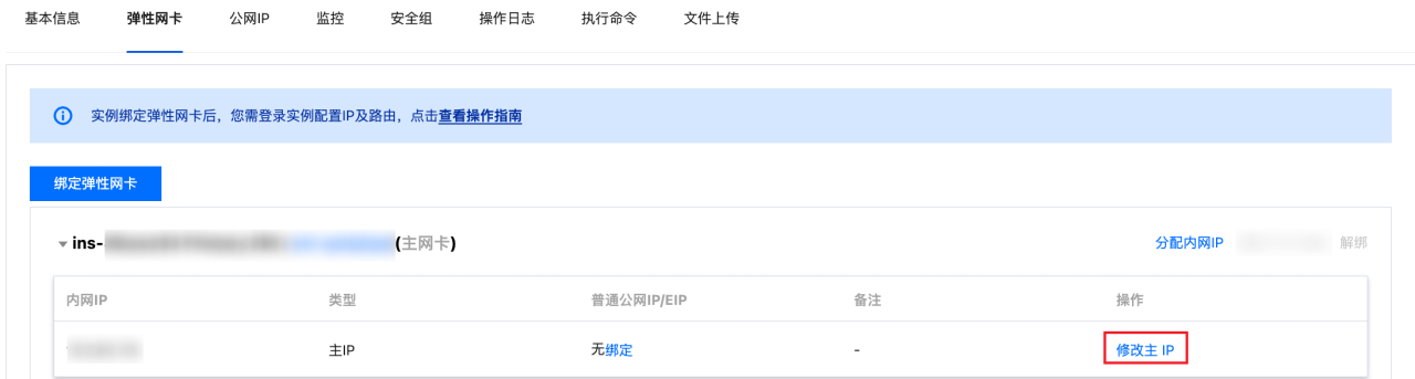 腾讯云国际代理商:腾讯云云服务器-修改内网 IP 地址
