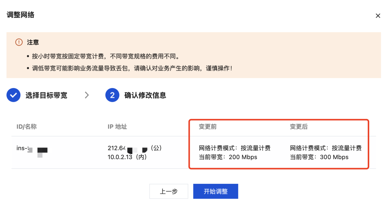 腾讯云国际代理商:腾讯云云服务器-调整网络配置