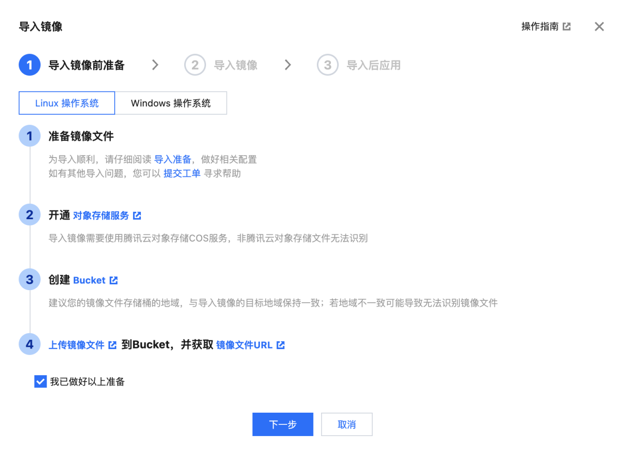 腾讯云国际代理商：腾讯云云服务器-导入镜像概述