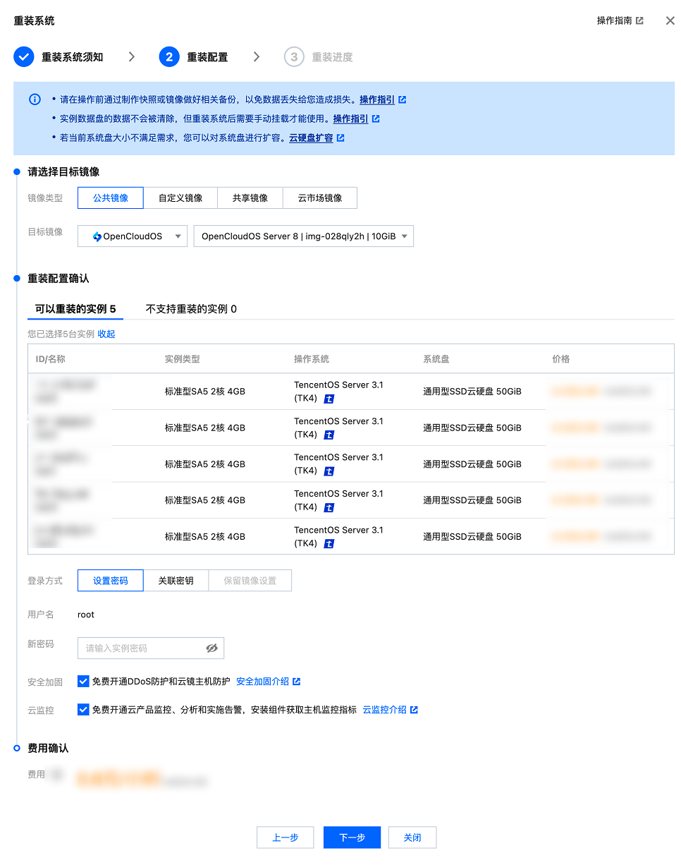 腾讯云国际代理商:腾讯云云服务器-如何重装操作系统?
