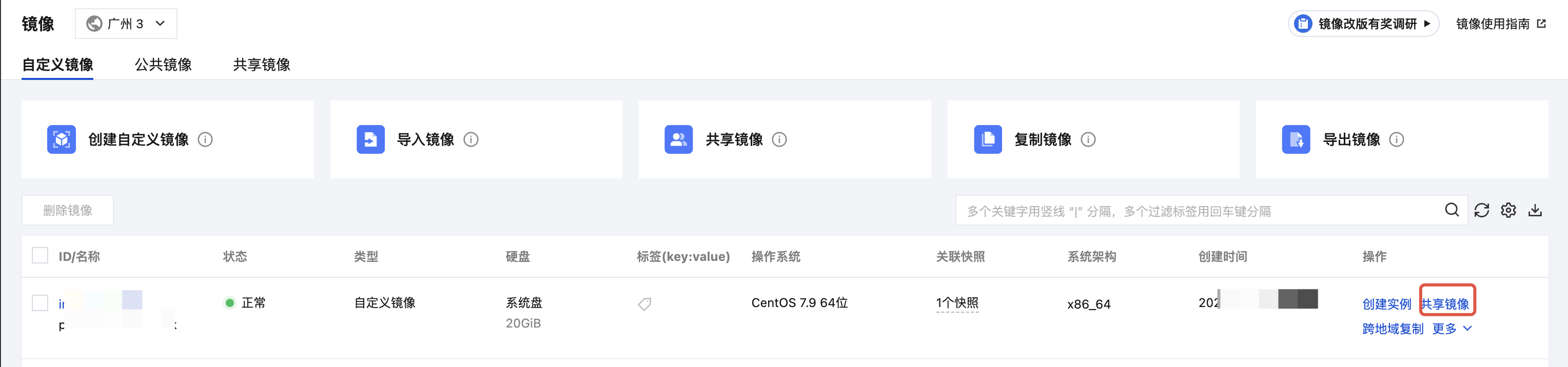 腾讯云国际代理商:腾讯云云服务器-共享自定义镜像