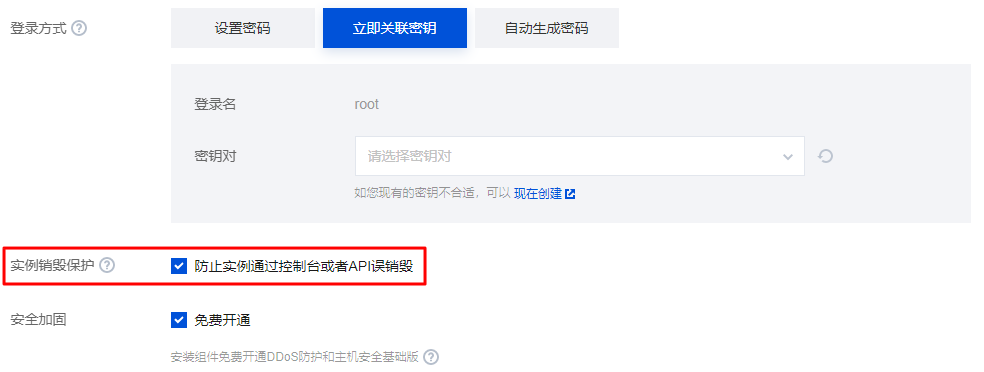 腾讯云国际代理商:腾讯云云服务器-如何通过控制台开启及关闭实例销毁保护?