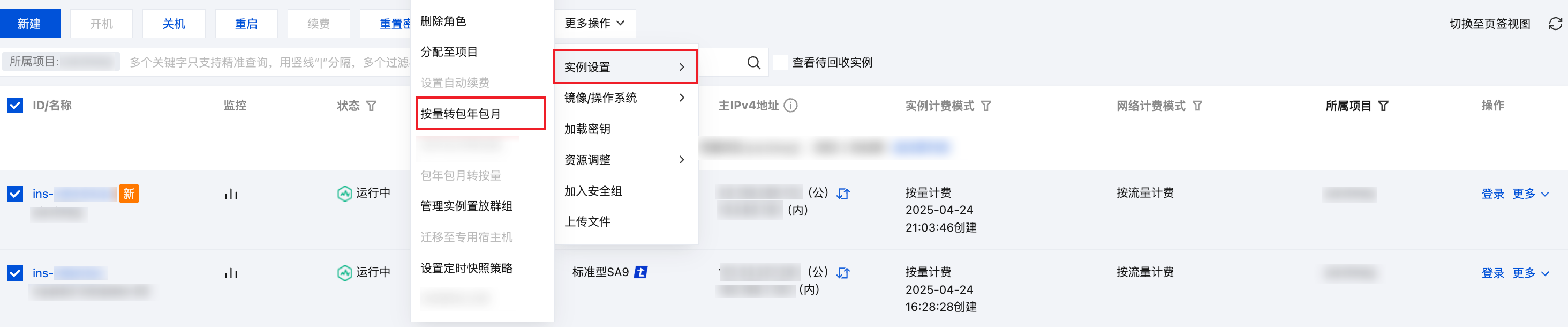 腾讯云国际代理商：腾讯云云服务器-按量计费实例转包年包月操作详解
