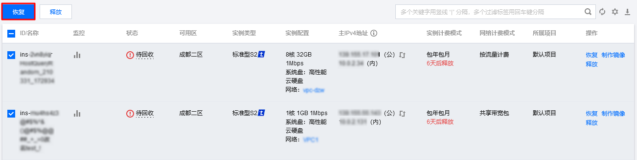 腾讯云国际代理商:腾讯云云服务器-回收或恢复实例