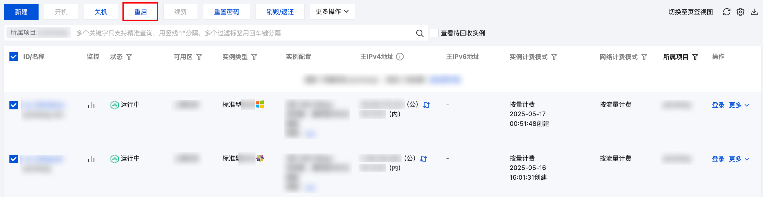 腾讯云国际代理商：腾讯云云服务器-重启实例