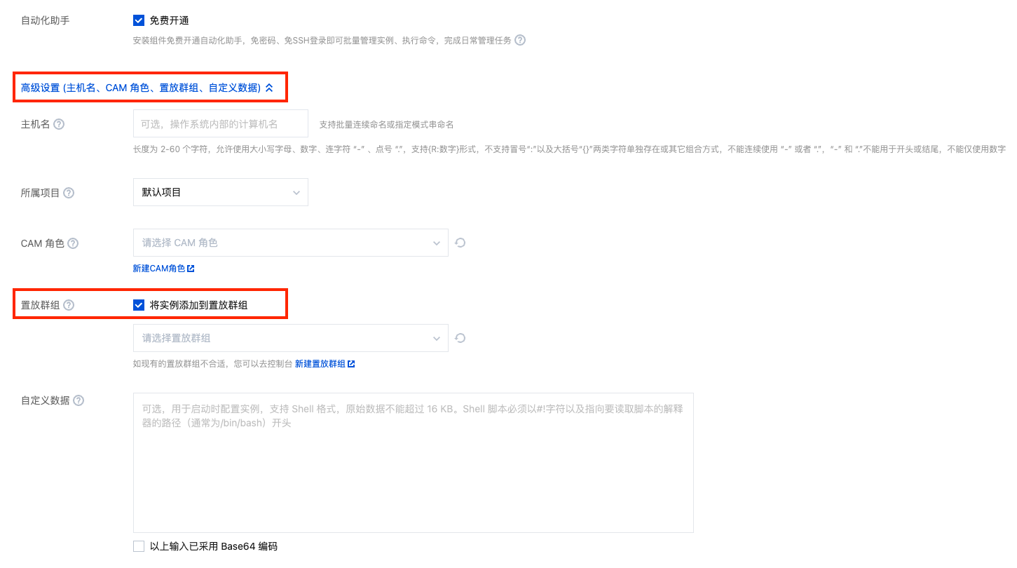 腾讯云国际代理商:腾讯云云服务器-分散置放群组