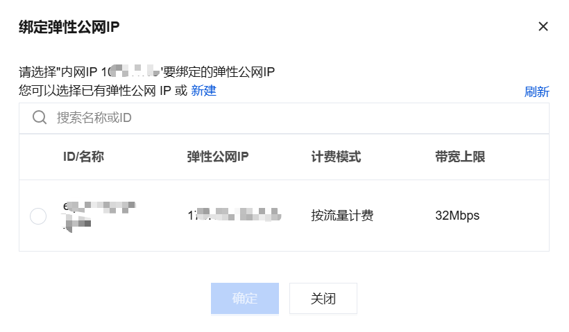 腾讯云国际代理商:腾讯云云服务器-绑定和解绑弹性公网 IP