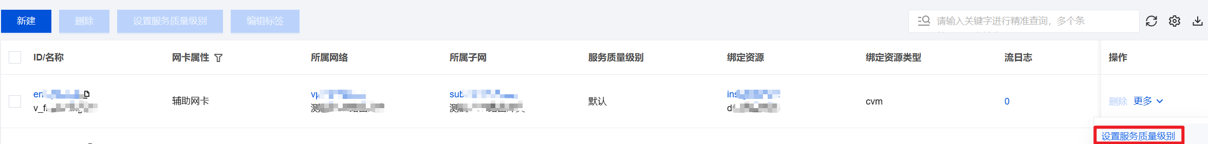 腾讯云国际代理商：腾讯云云服务器-设置服务质量级别