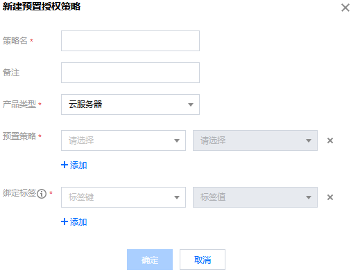 腾讯云国际代理商：腾讯云云服务器-配置预置授权策略