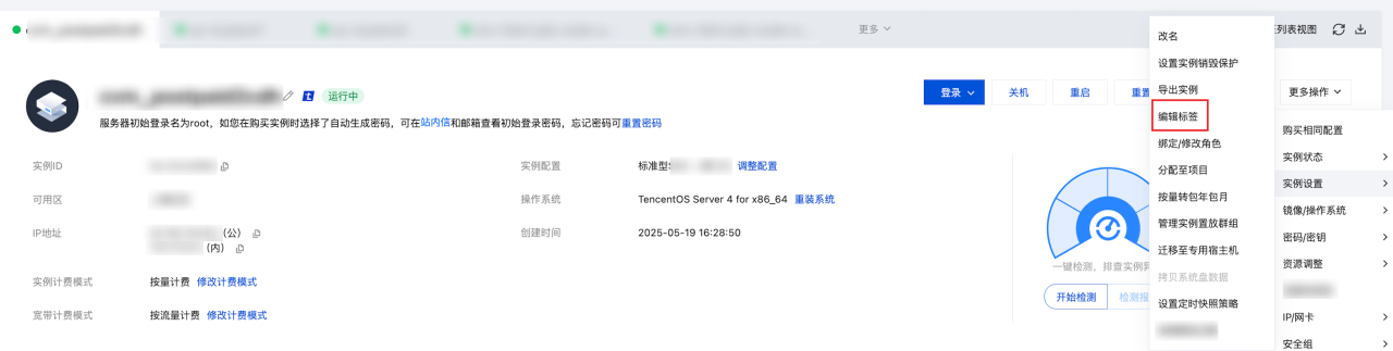 腾讯云国际代理商:腾讯云云服务器-编辑标签