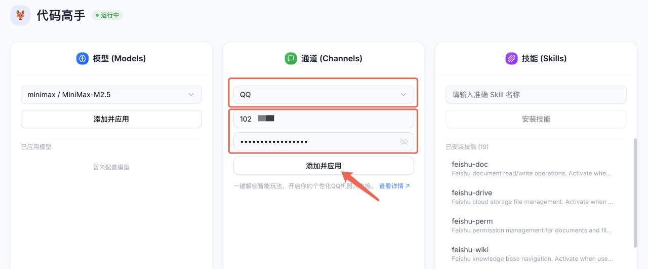 腾讯云国际代理商:腾讯云云服务器-企业 AI 智能体管控台 ClawPro 接入 QQ 指南