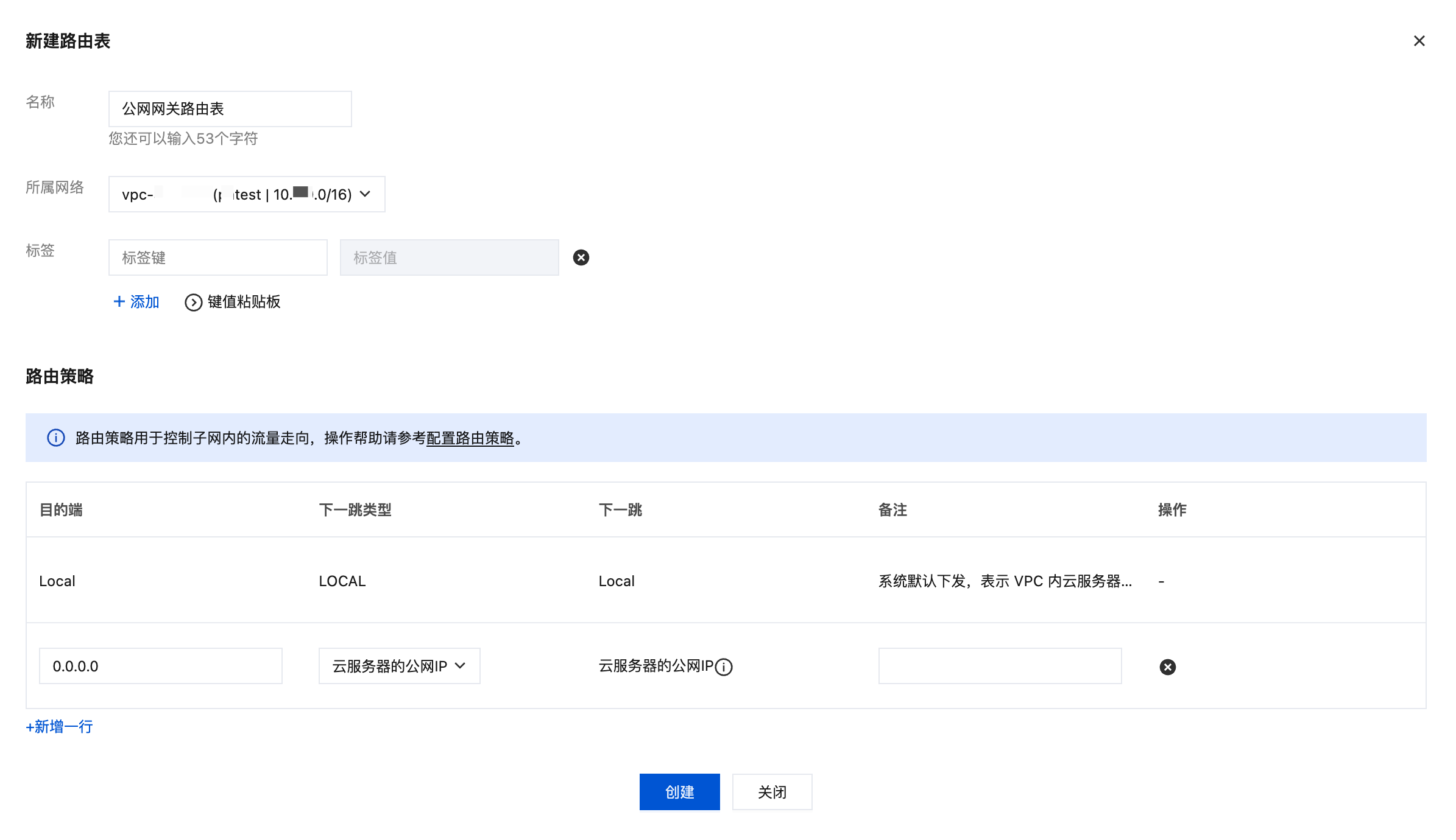 腾讯云国际代理商：腾讯云云服务器-配置公网网关
