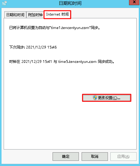 腾讯云国际代理商:腾讯云云服务器-Windows 实例配置 NTP 服务