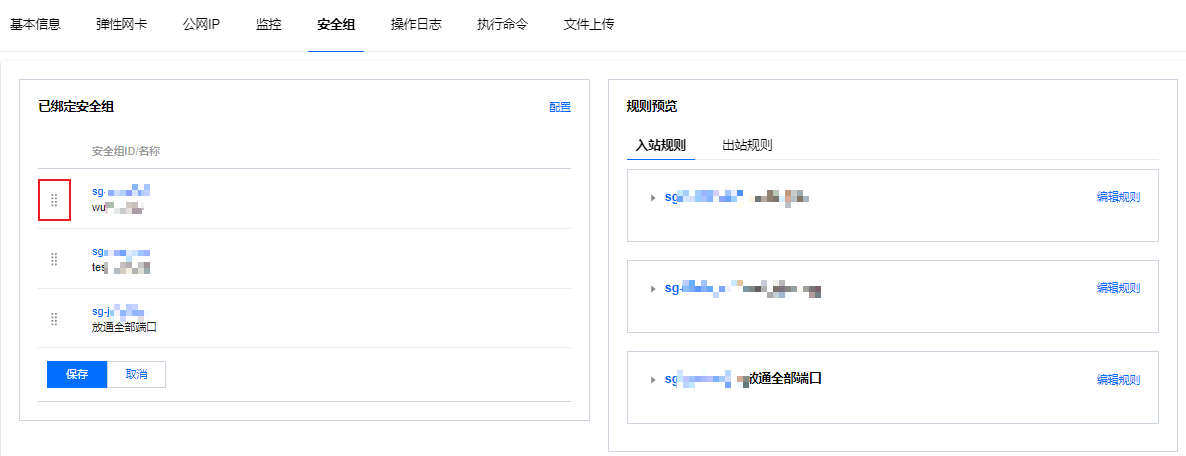 腾讯云国际代理商:腾讯云云服务器-删除安全组和调整安全组优先级