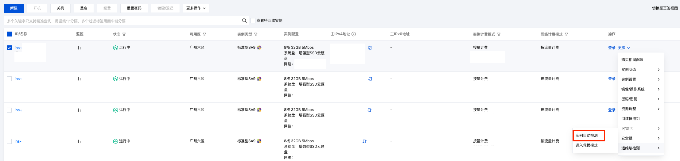 腾讯云国际代理商：腾讯云云服务器-使用实例自助检测