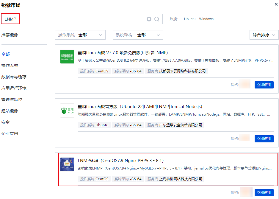 腾讯云国际代理商:腾讯云云服务器-镜像部署 LNMP 环境