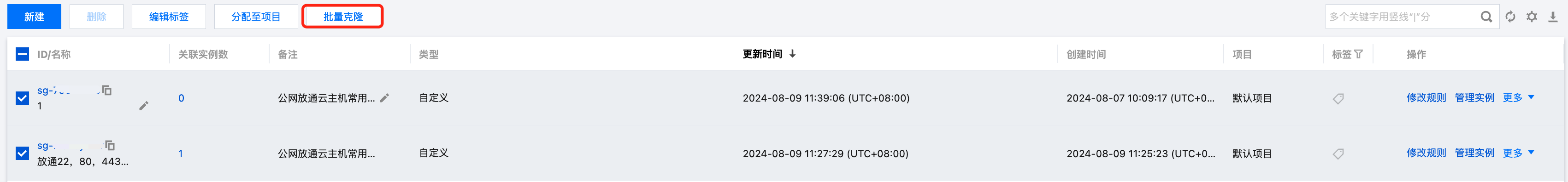 腾讯云国际代理商:腾讯云云服务器-克隆安全组