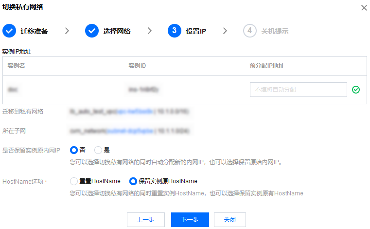 腾讯云国际代理商:腾讯云云服务器-切换私有网络服务