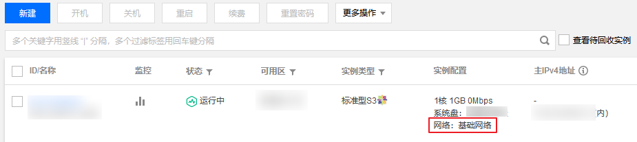 腾讯云国际代理商:腾讯云云服务器-切换私有网络服务