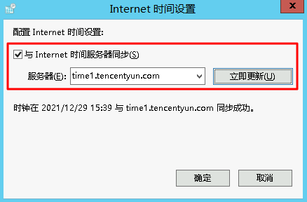 腾讯云国际代理商:腾讯云云服务器-Windows 实例配置 NTP 服务